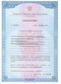 Лицензия Департамента образования г.Москвы серия 77Л01 № 0011999 рег. № 041062 от 28 октября 2020 г. на осуществление образовательной деятельности